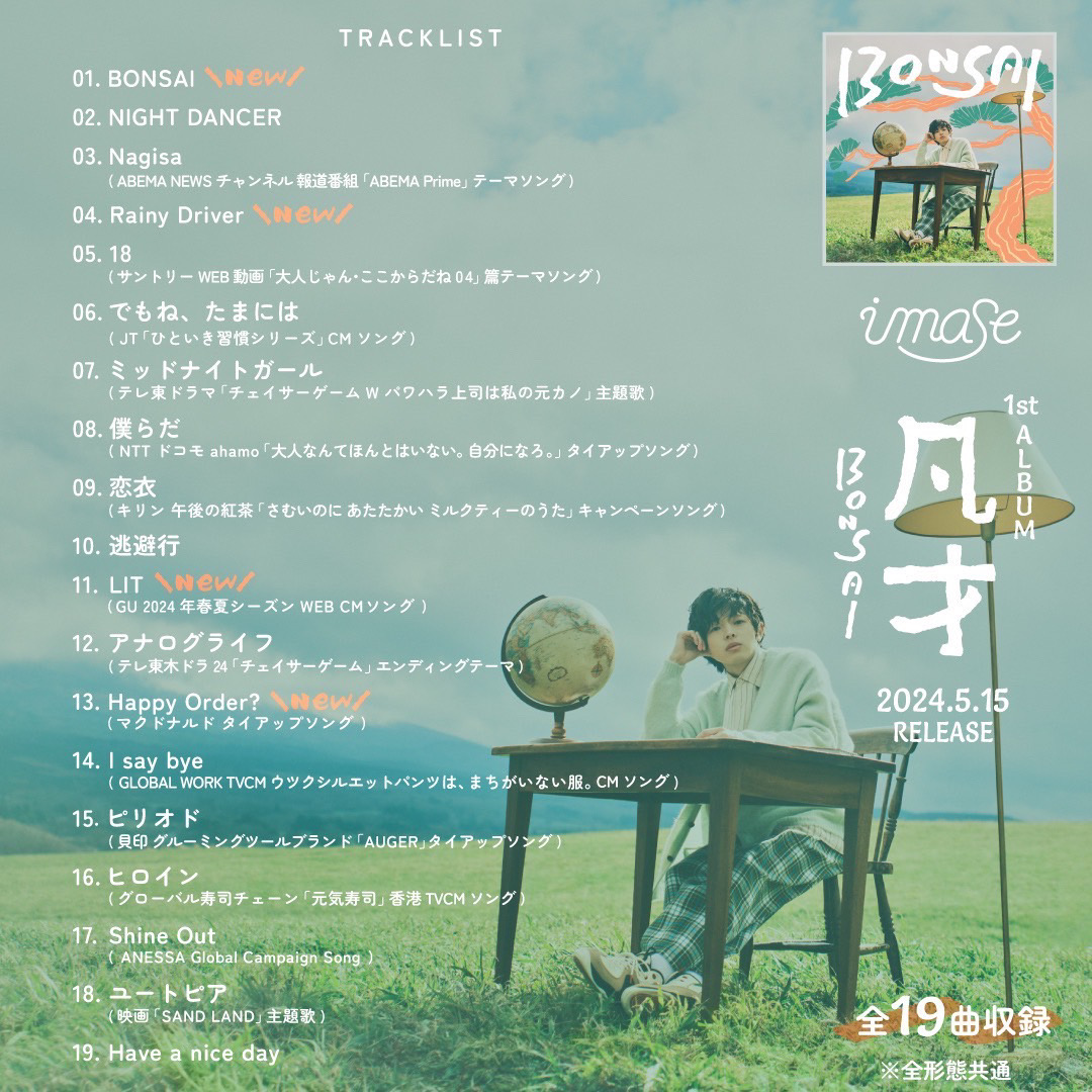 imase Community Post - #imase凡才🪴に新曲 “BONSAI