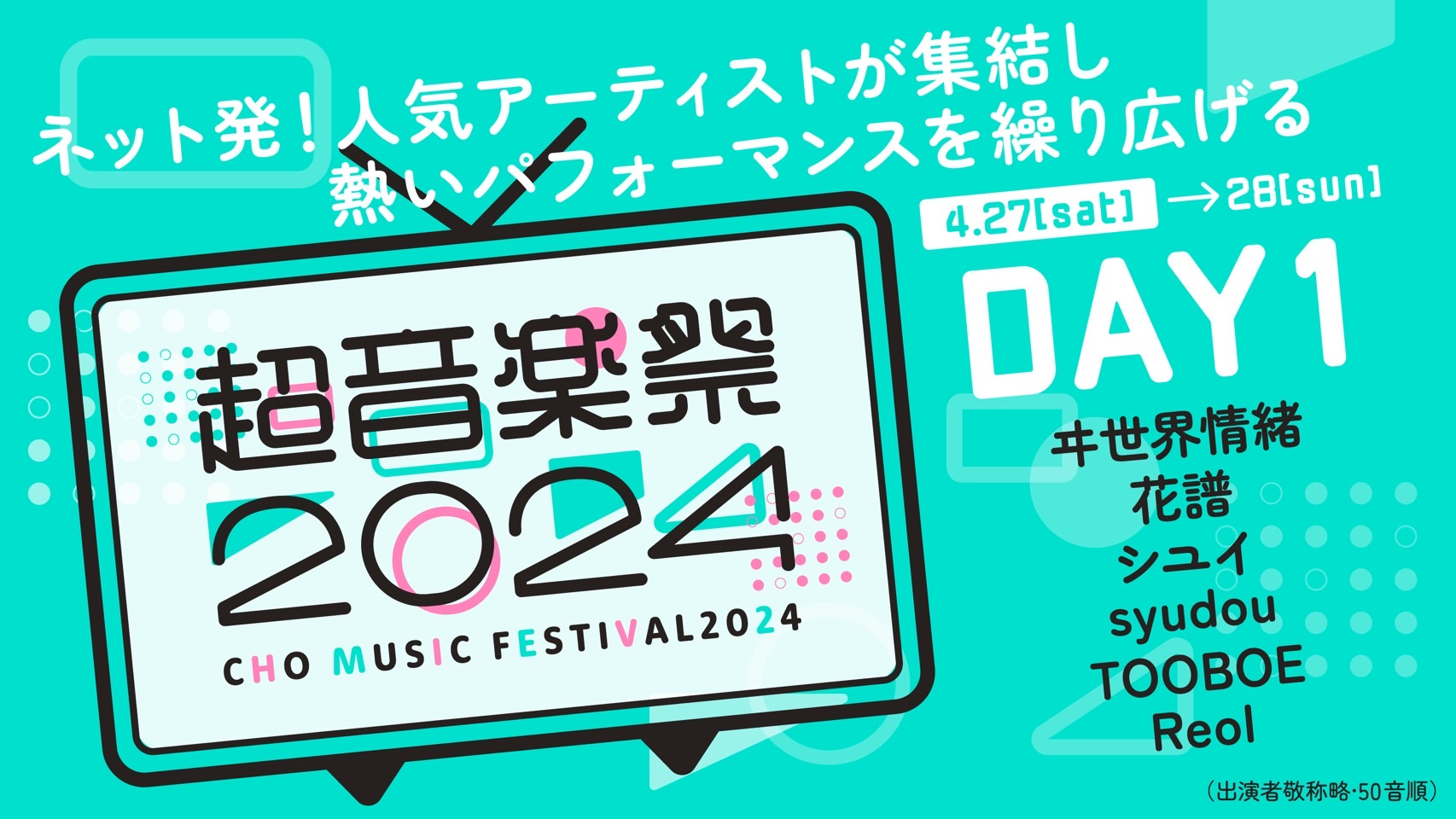我々だ音楽祭 パンフレット 羨ましかっ 主役は我々だ ニコニコ超