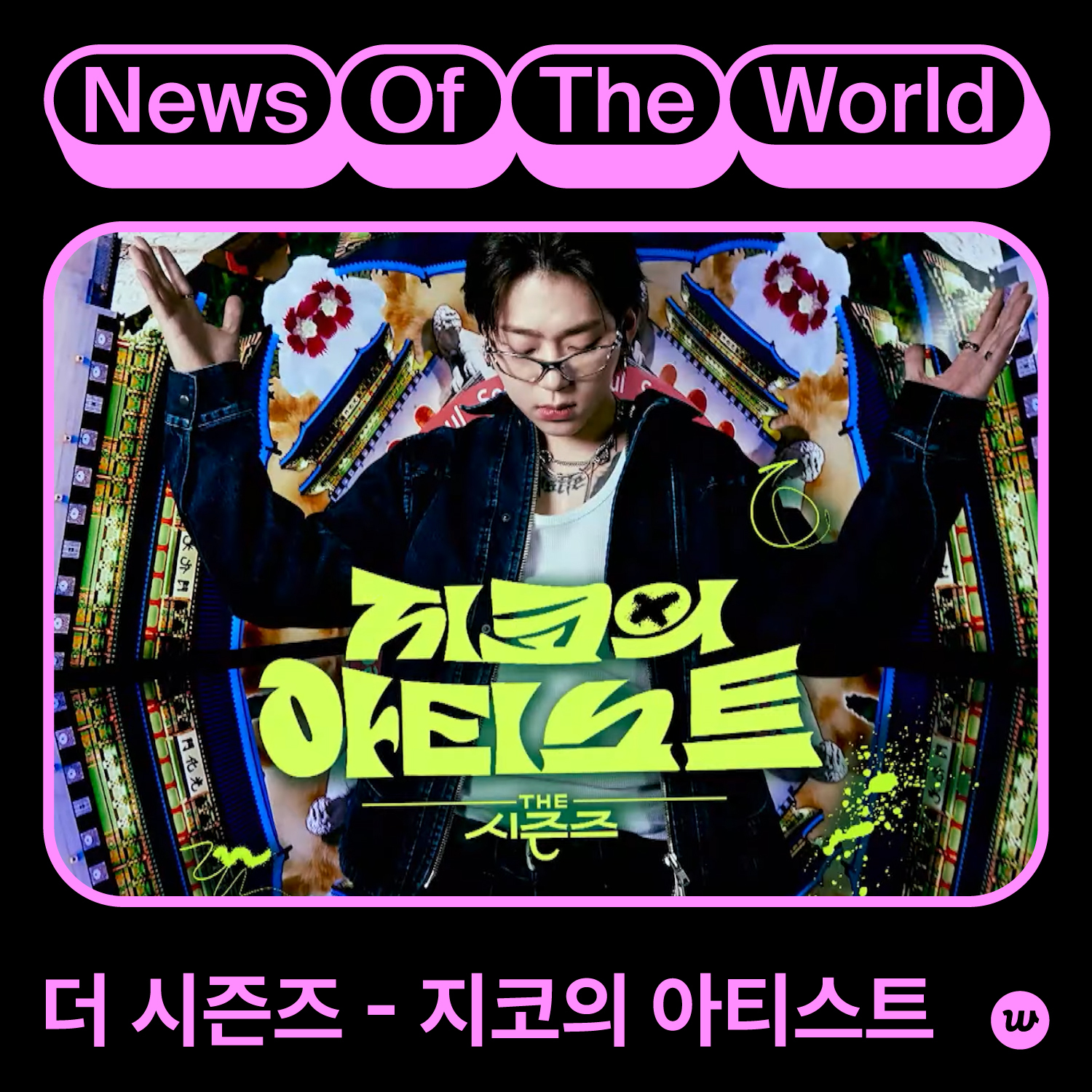 貴重！【札幌ピヴォ限定】HER 購入特典 ステッカー ZICO/ジコ 1枚など Weverse ZICO Community Highlight