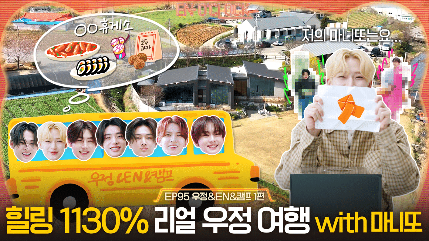 위버스 ENHYPEN Media - ENHYPEN (엔하이픈) EN-O CLOCK EP95 우정&EN&캠프 1편 위버스 ENHYPEN Media - ENHYPEN (엔하이픈) EN-O