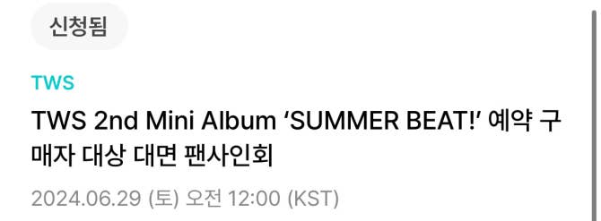 TWS Community Posts - 둘다 됐으면 좋겠다!!!!!😚 . 되면 어떤 스케쥴이든 다 포기하고 갑니다