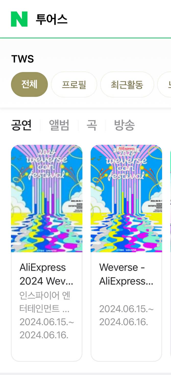TWS Community Posts - 안그래도 이거 투어스 치니 왜 15,16일이라고 뜨지…? 했더니… 오늘도 뭐가 있었나보네요😅