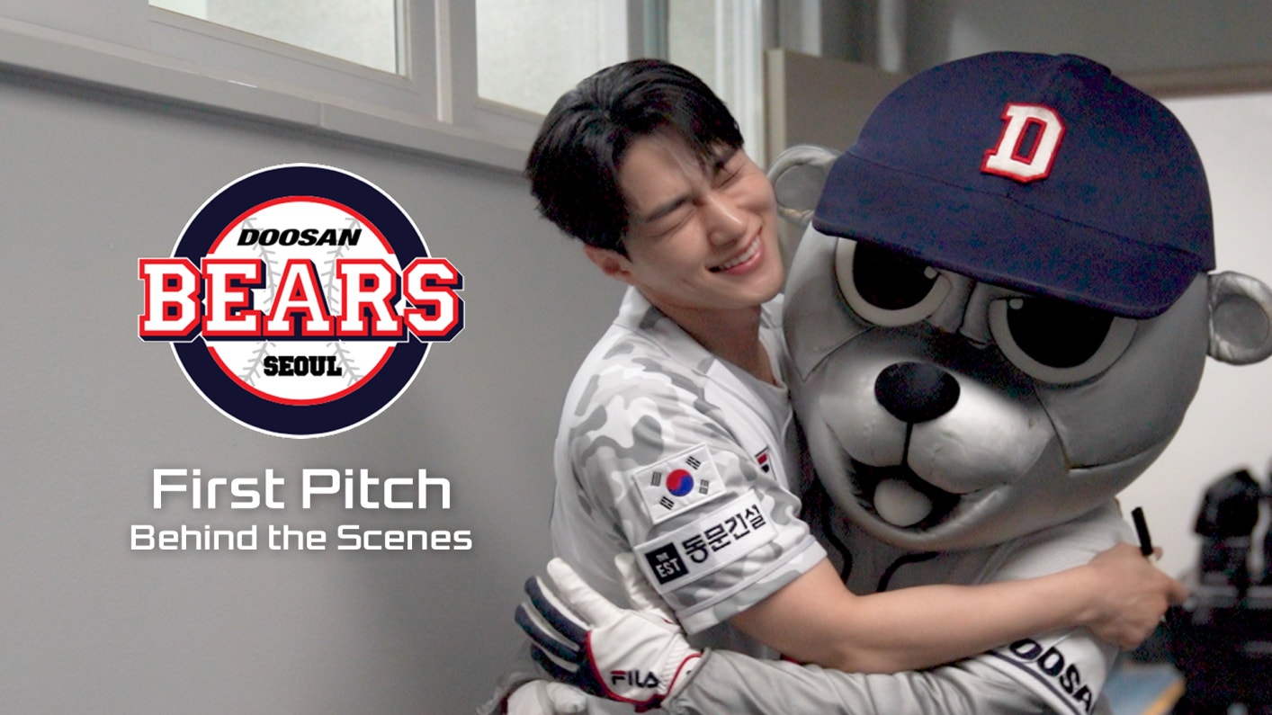 [YOUTUBE] 두산 베어스 시구 비하인드ㅣDOOSAN BEARS First Pitch Behind The Scenes