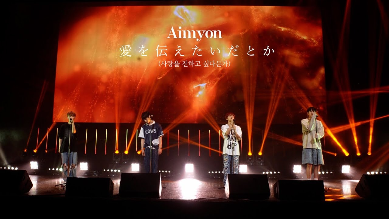 [COVER] REDSTART BOYS - 愛を伝えたいだとか (사랑을 전하고 싶다든가) Rehearsal ver (원곡 ...