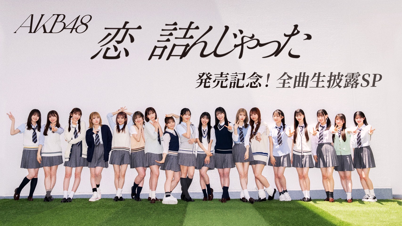 New AKB48 "Koi Tsunjatta" Release Commemoration! All Songs Performed ...