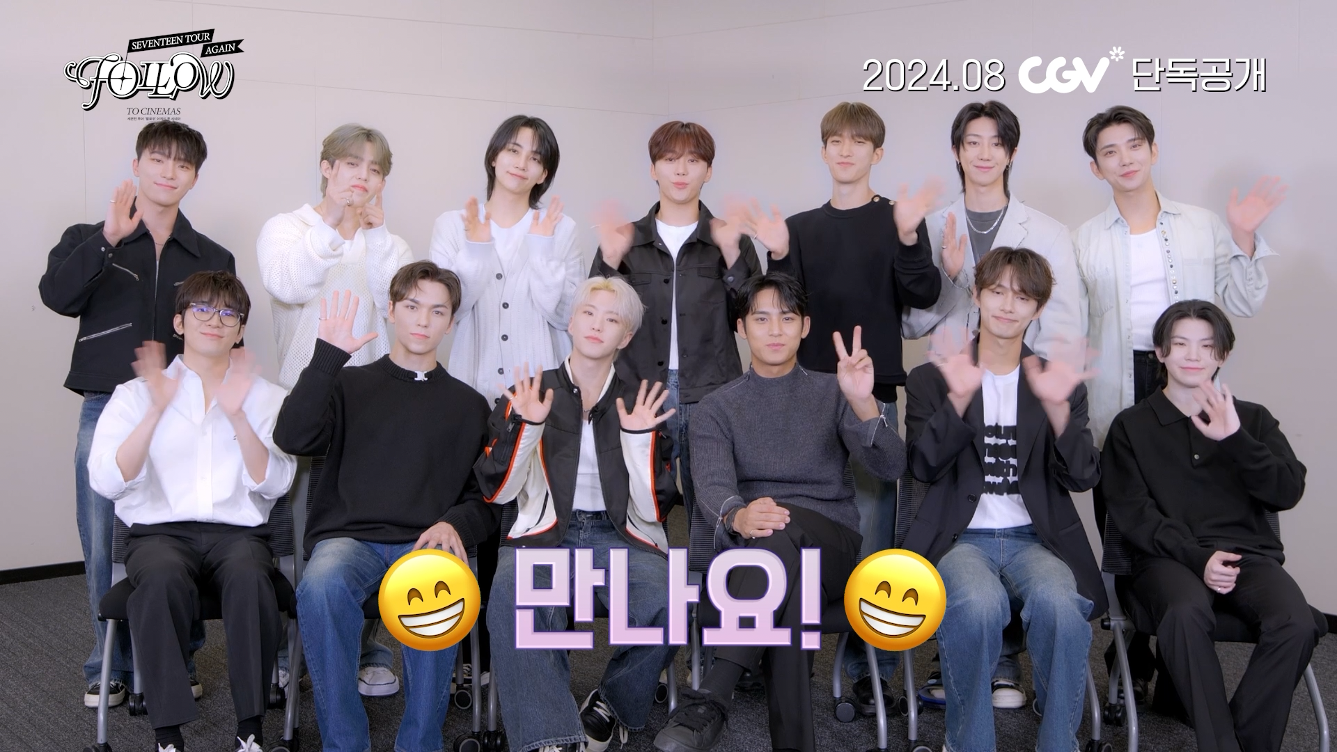 SEVENTEEN TOUR 'FOLLOW' AGAIN TO CINEMAS 한국 예매 오픈🥳