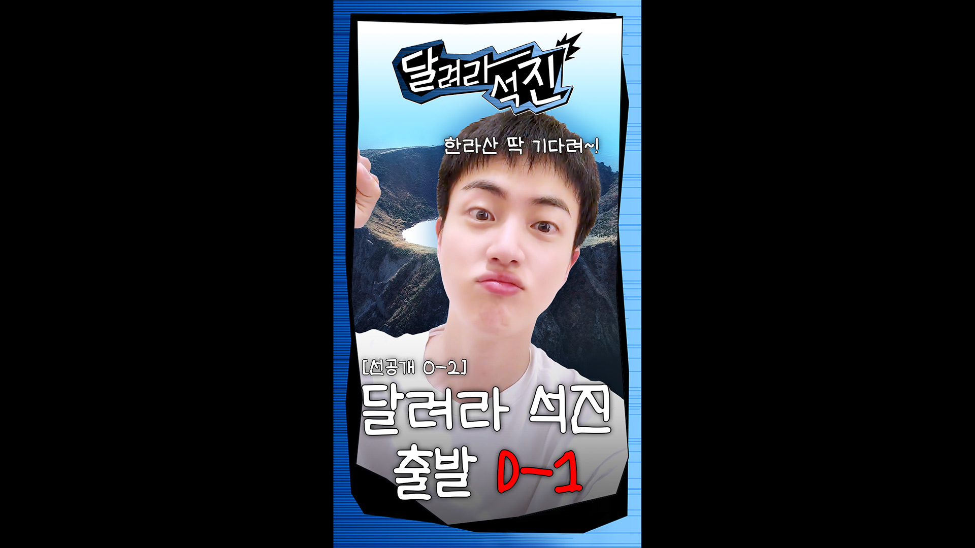Weverse BTS Media - [Run Jin] EP.0-2 | Jeju Island Trip D-1