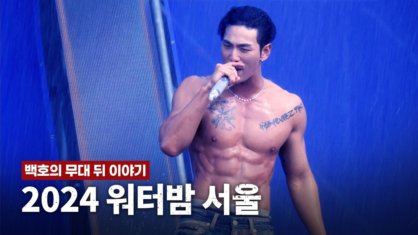Multimedia de BAEKHO(KANG DONG HO) de Weverse - [Baek_stage] 백호의 무대 뒤 ...