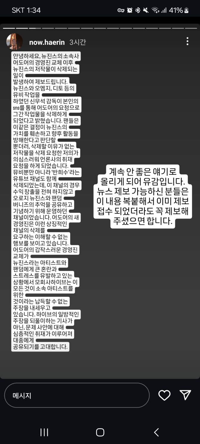 Post de la Comunidad NewJeans - SBS 제보 카톡채널에 현재 뉴진스의 상황을 제보해주세요 많은 팬스타 분들이  참여중입니다