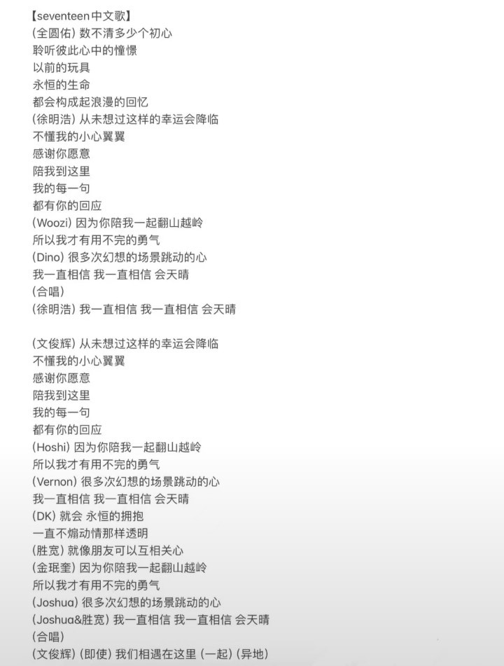 SEVENTEEN Community Post - 相遇的意义