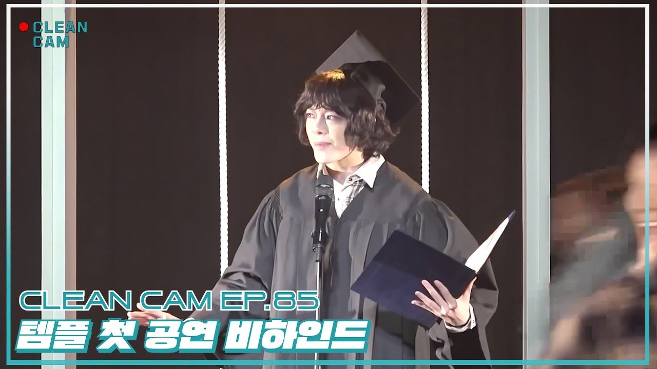 Weverse KIM SEJEONG Media - [CLEAN CAM] ep.85 연극 '템플' 첫 공연 비하인드