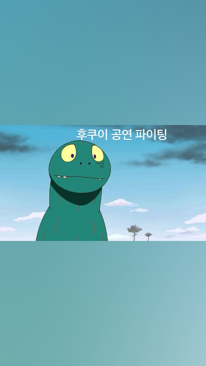 TREASURE 커뮤니티 모먼트 - 후쿠이 공연 파이팅