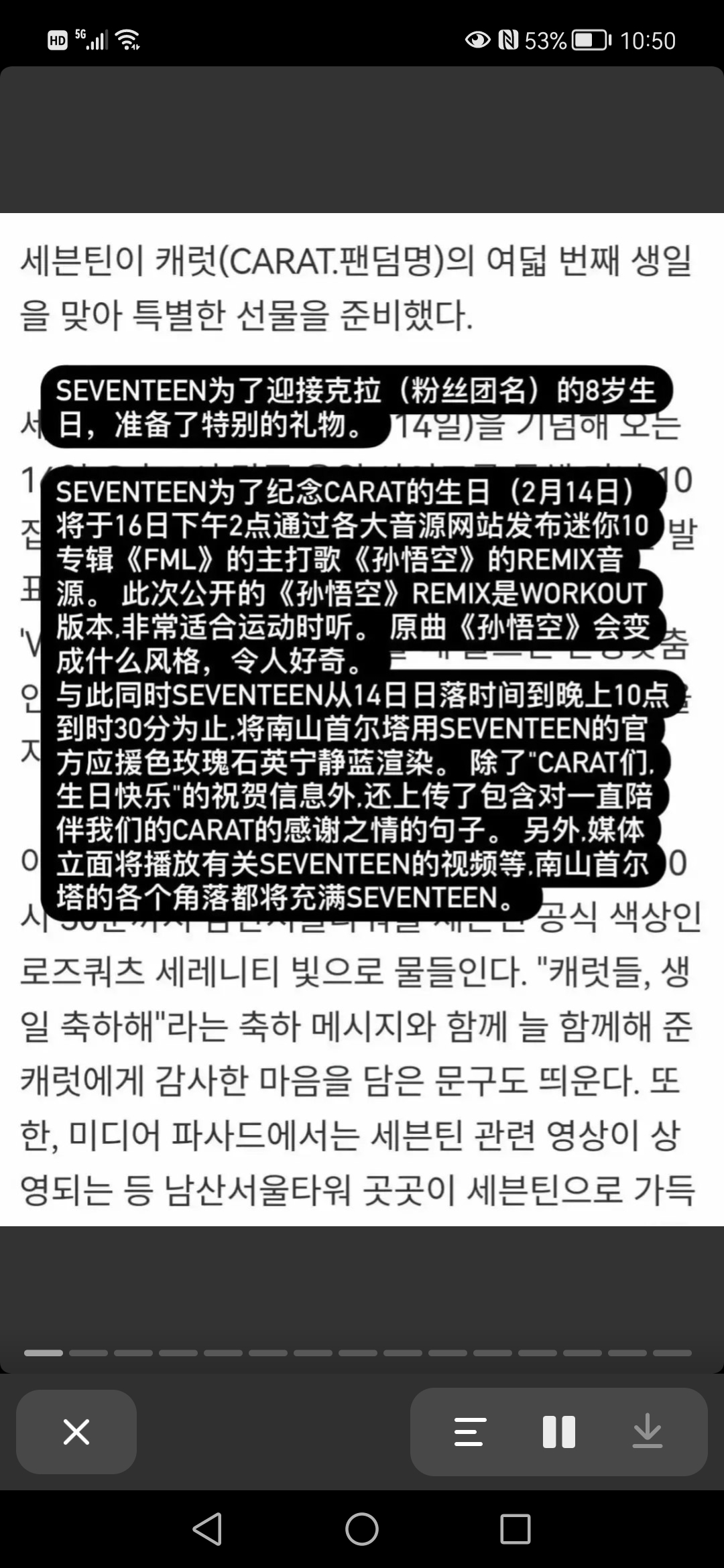 SEVENTEEN社群貼文- 老铁们这是在哪个平台发的