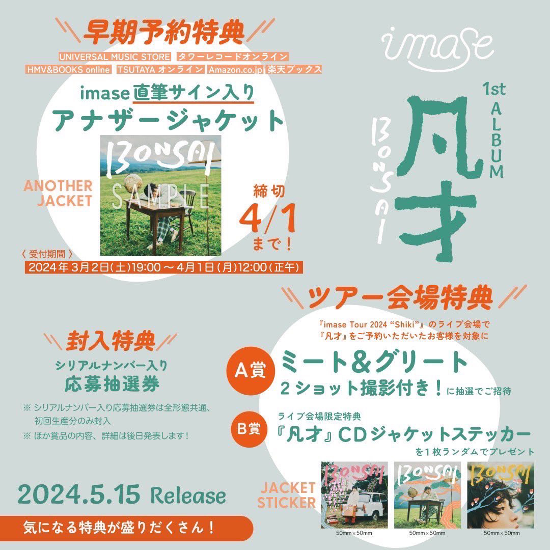 imase Community Posts - 5/15(水)発売 imase初の CDアルバム 