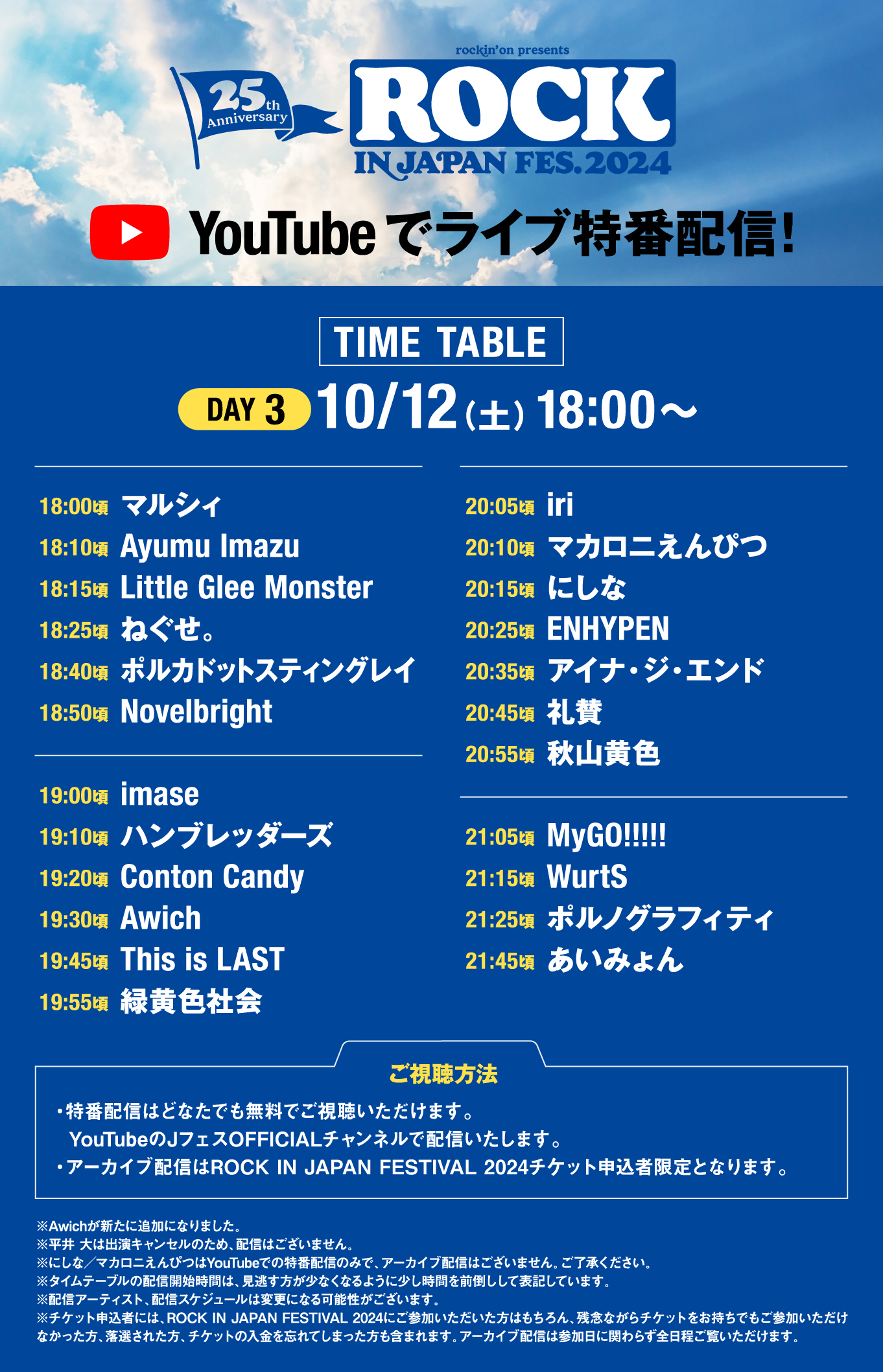 Ayumu Imazu社区帖子 - 【LIVE配信情報】 ROCK IN JAPAN 
