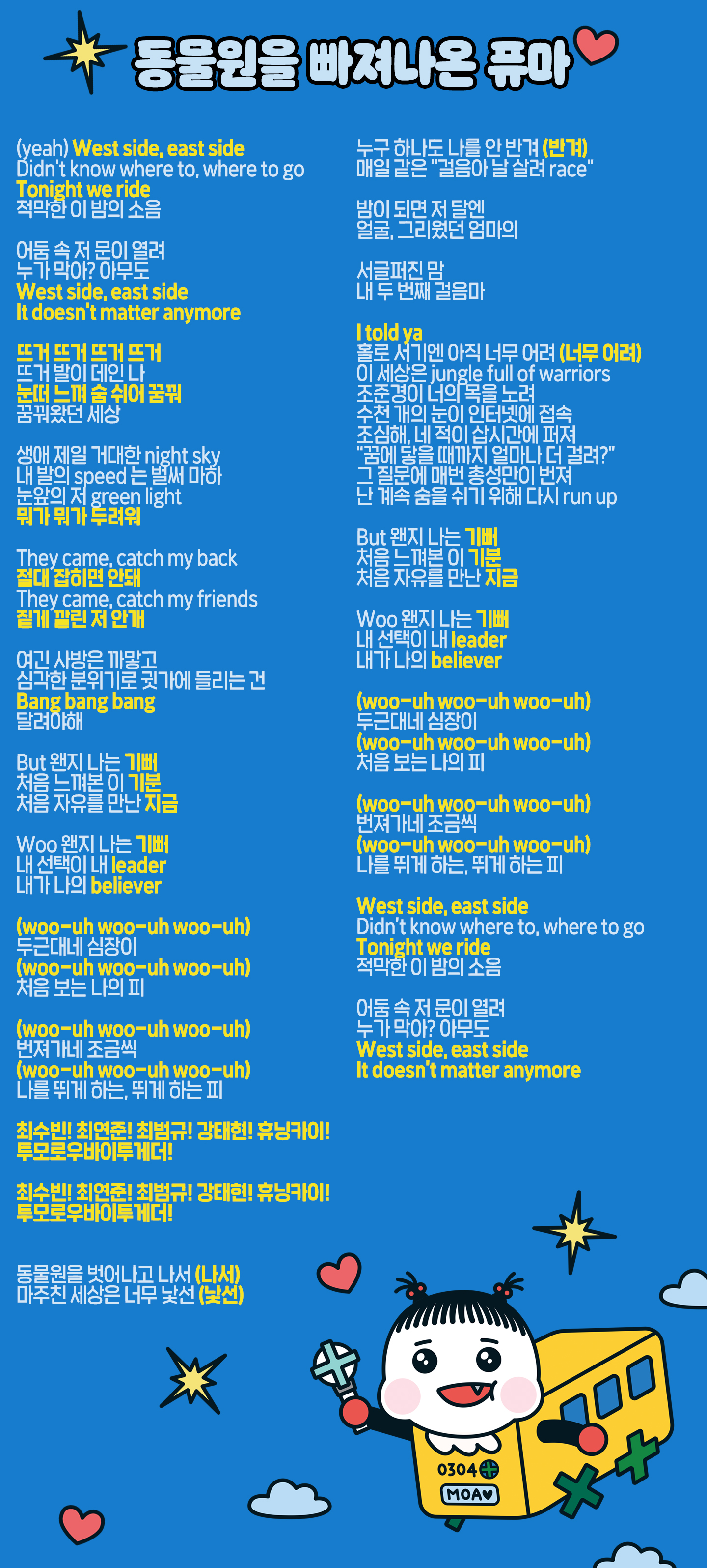 TOMORROW X TOGETHERコミュニティの投稿 - MOA Hi!✋ プルバスで～す