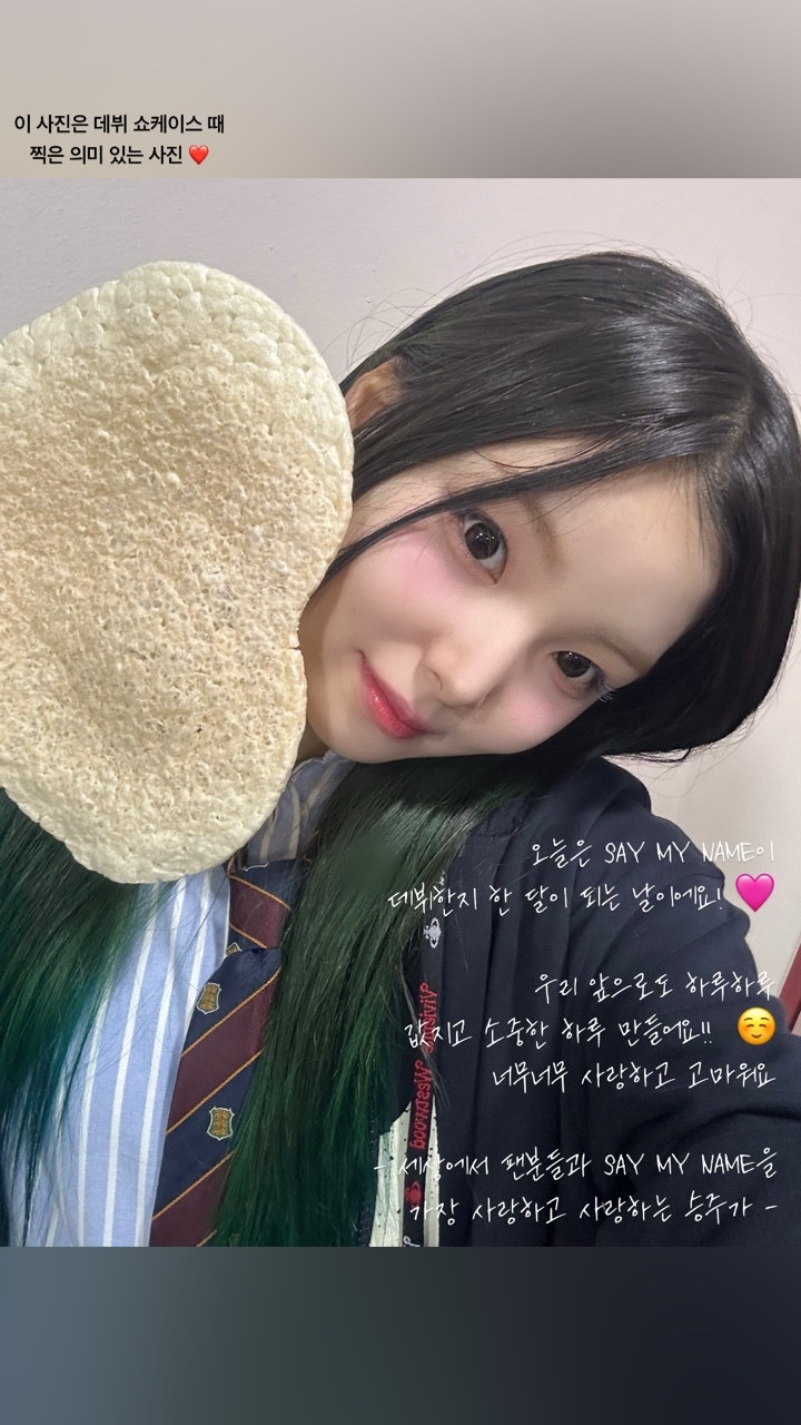 사진 ❤️오늘은 SAY MY NAME이 데뷔한지 한 달이 되는 날이에요! 🩷 우리 앞으로도 하루하루 값지고 소중한 하루 만들어요!!... 