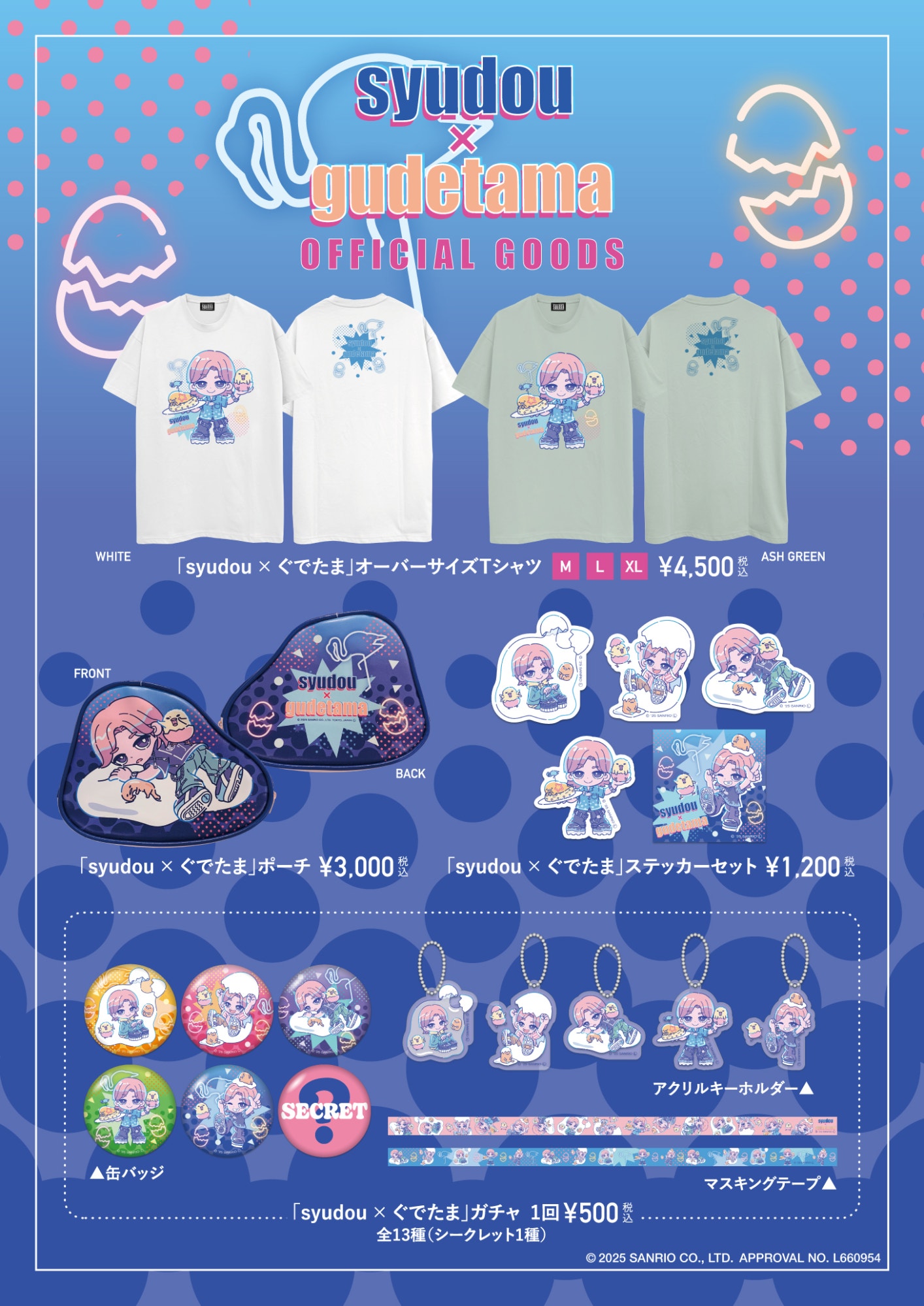 syudou_2505_sanrio_pop.jpg? 