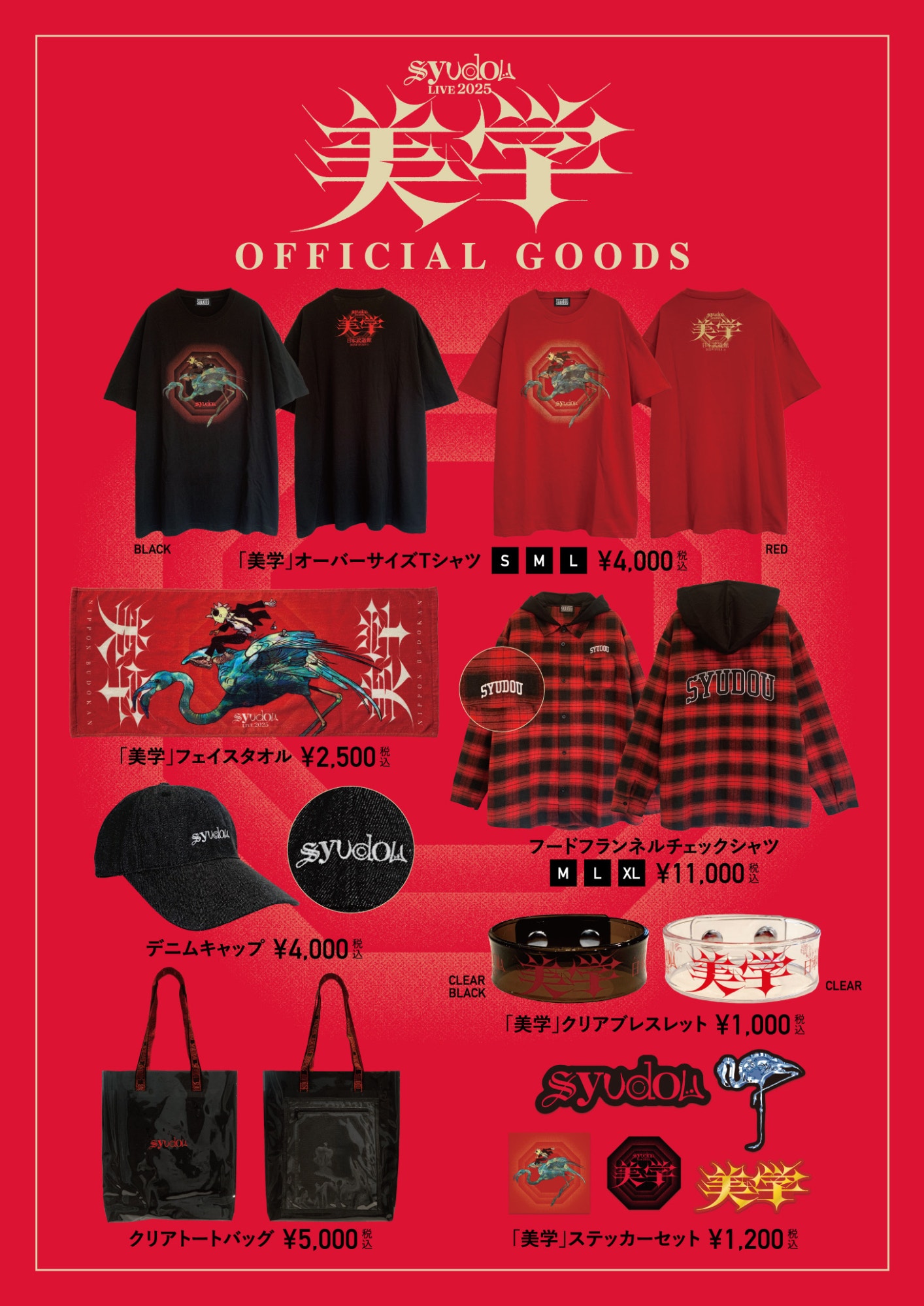 syudouコミュニティの投稿 - syudou Live 2025「美学」Official Goods