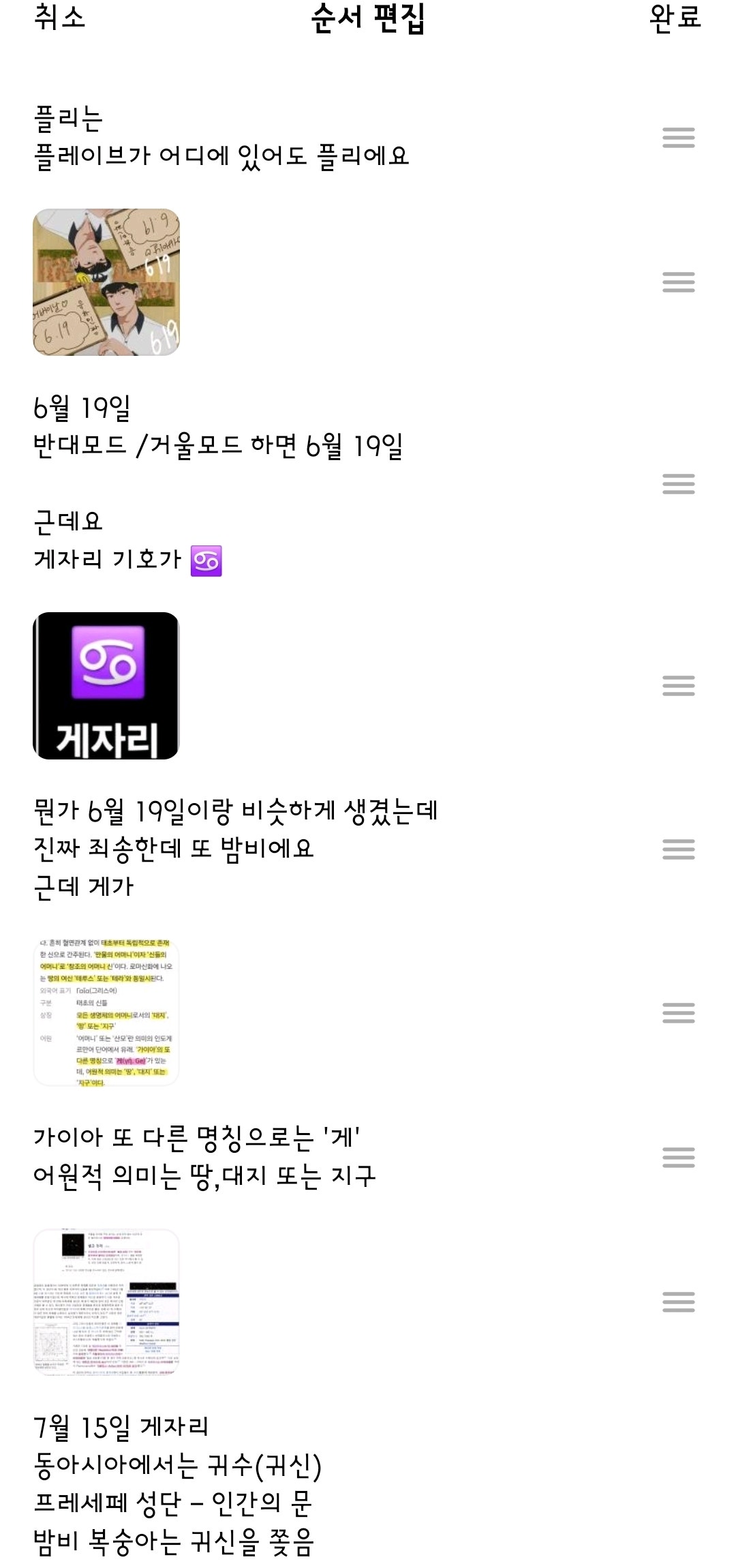 PLAVE Community Post - 순서가 왜 자꾸 바뀌는거고 금지된 단어는 뭔지.. 진짜 모루겠습니다 찾다 찾다 다시쓰고 ...