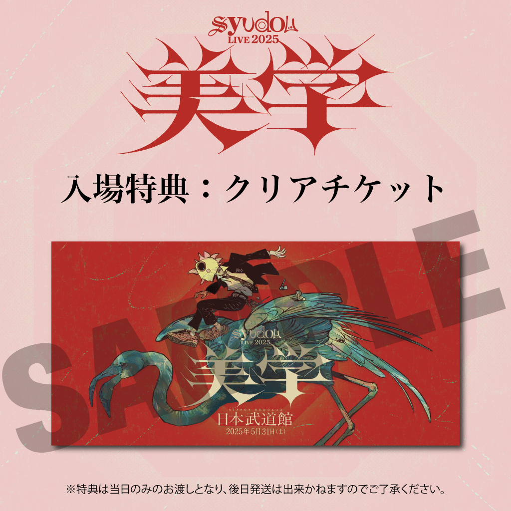 syudou 我武者羅　BluRay&CD　特典付き　匿名配送 E382A2E383BCE38388E3839BE38299