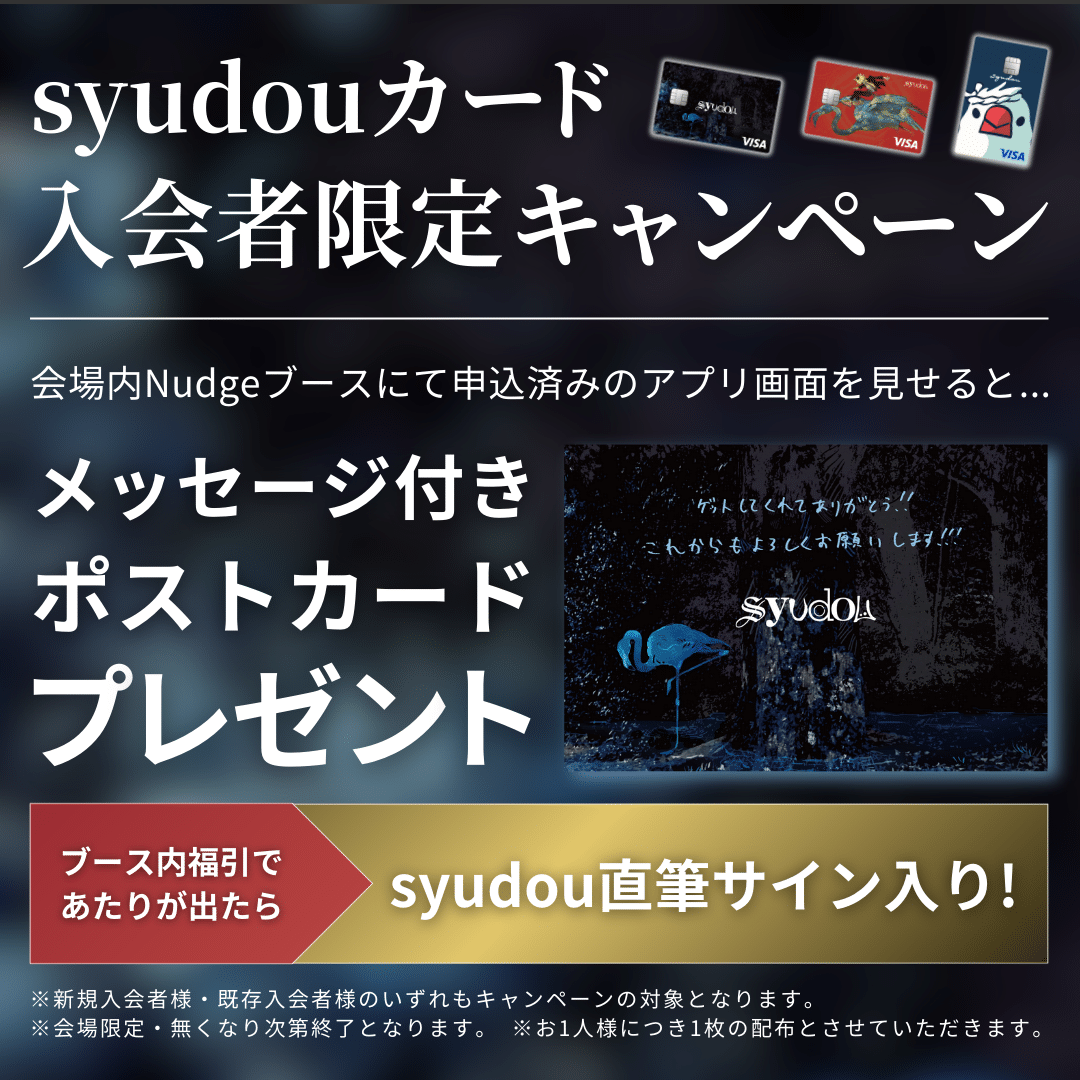 syudou Community Post - syudou公式VISAカードが誕生！ 普段の