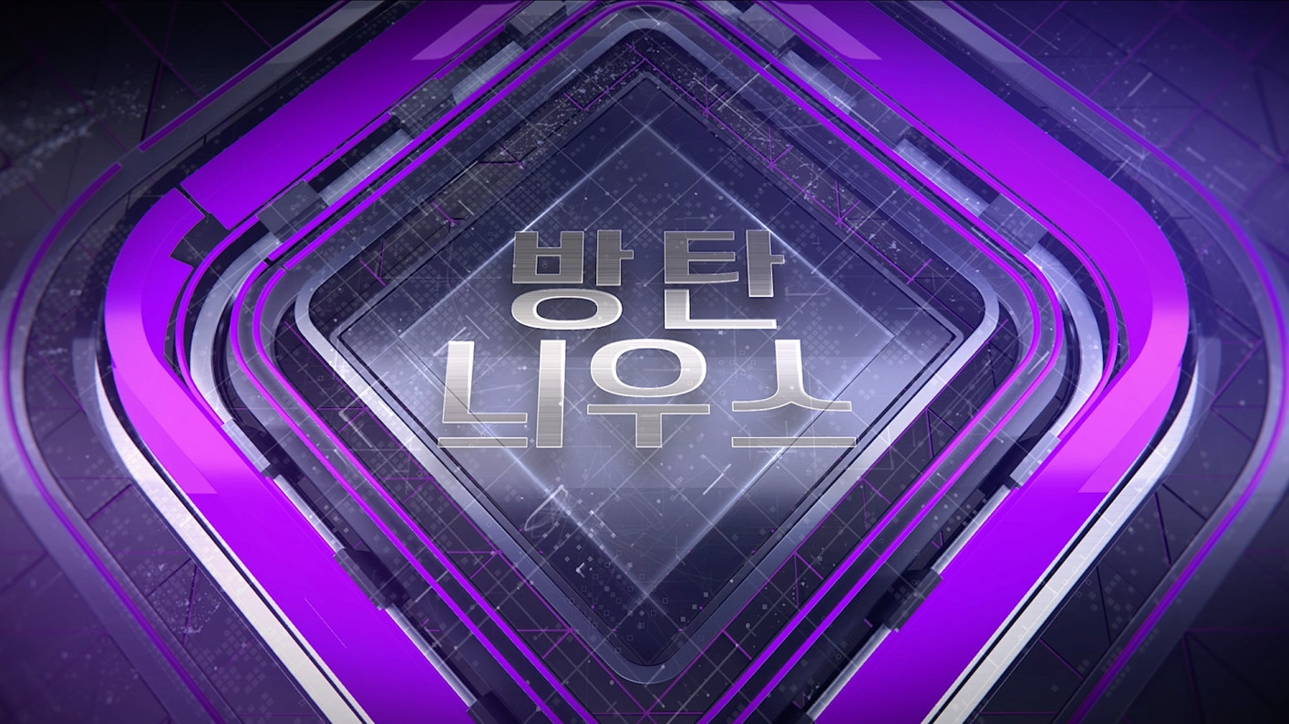 [影音] 250601 2025BTSFESTA #1 - BTS NEWS