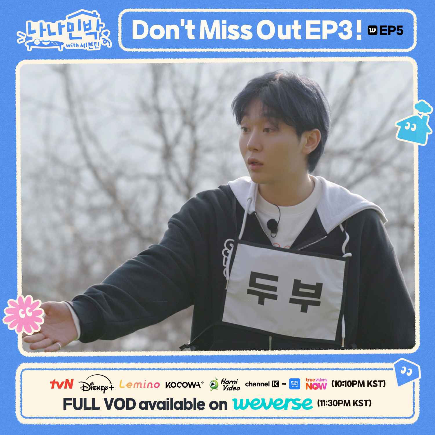 Weverse SEVENTEEN Image - [NANA bnb with SEVENTEEN] Preview Cut - EP3  (Weverse EP5)