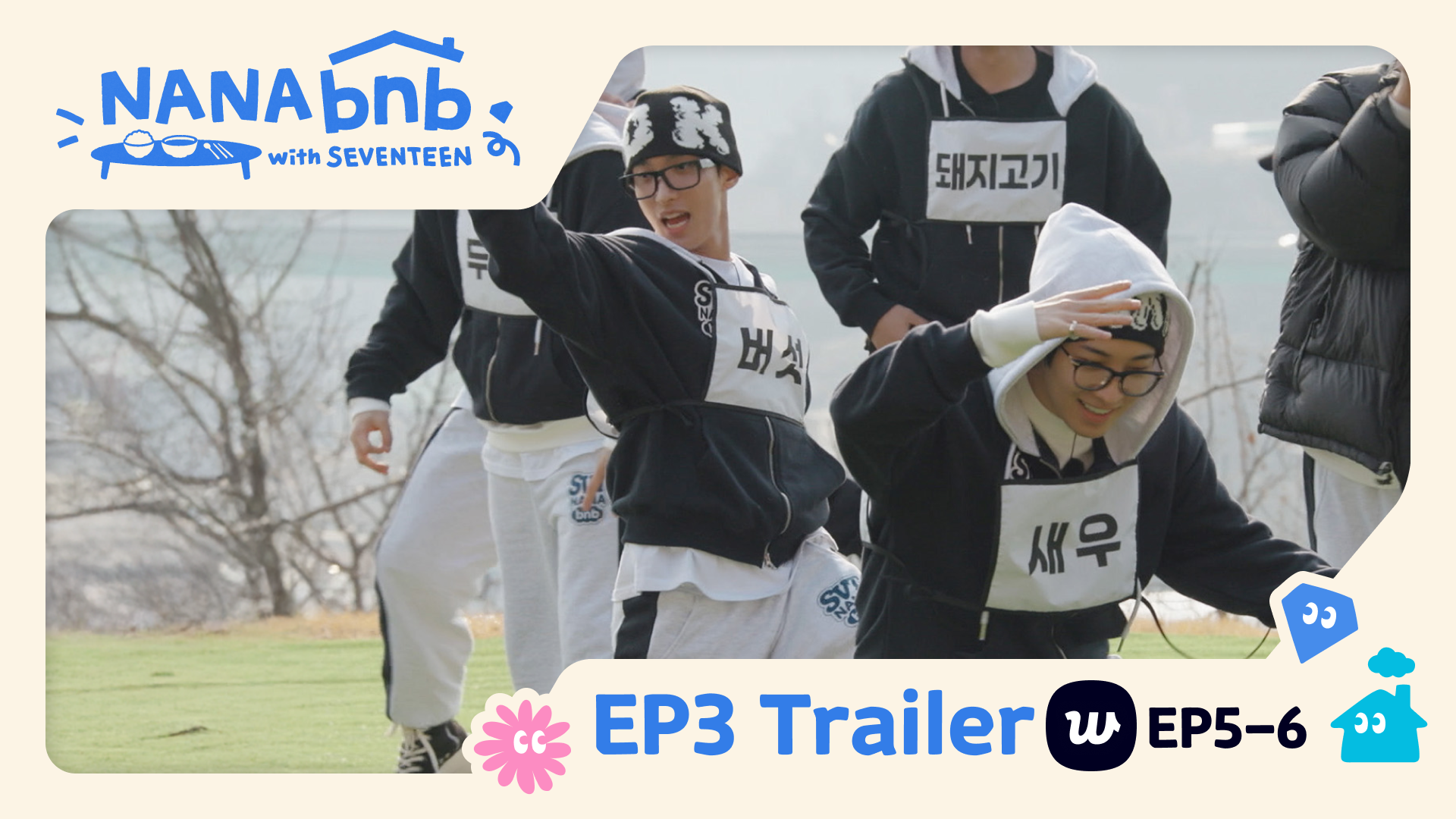 Weverse SEVENTEEN Media - [NANA bnb with SEVENTEEN] Official