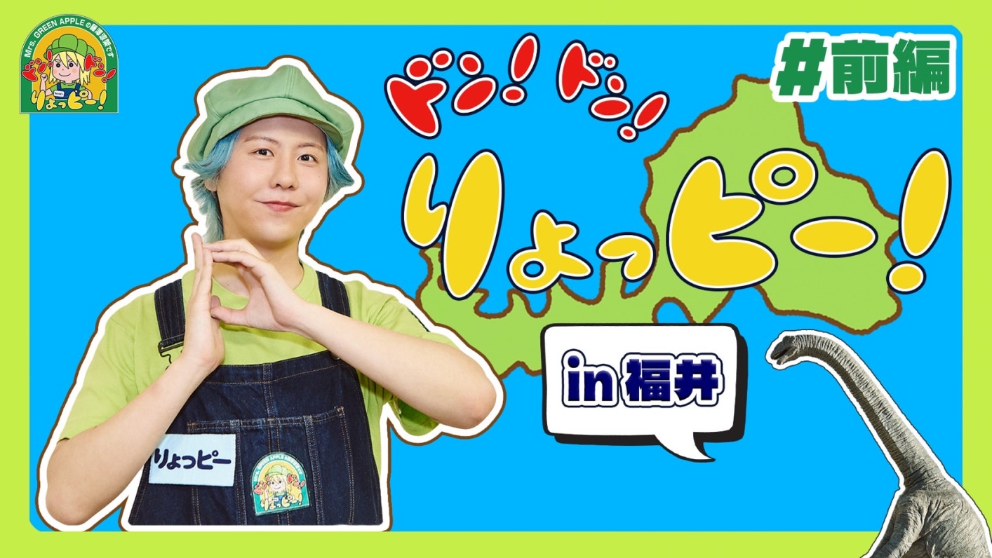 ミセス ドン！ドン！りょっピー！福井編 まだまだ続くMGA10 | ツレヅレ