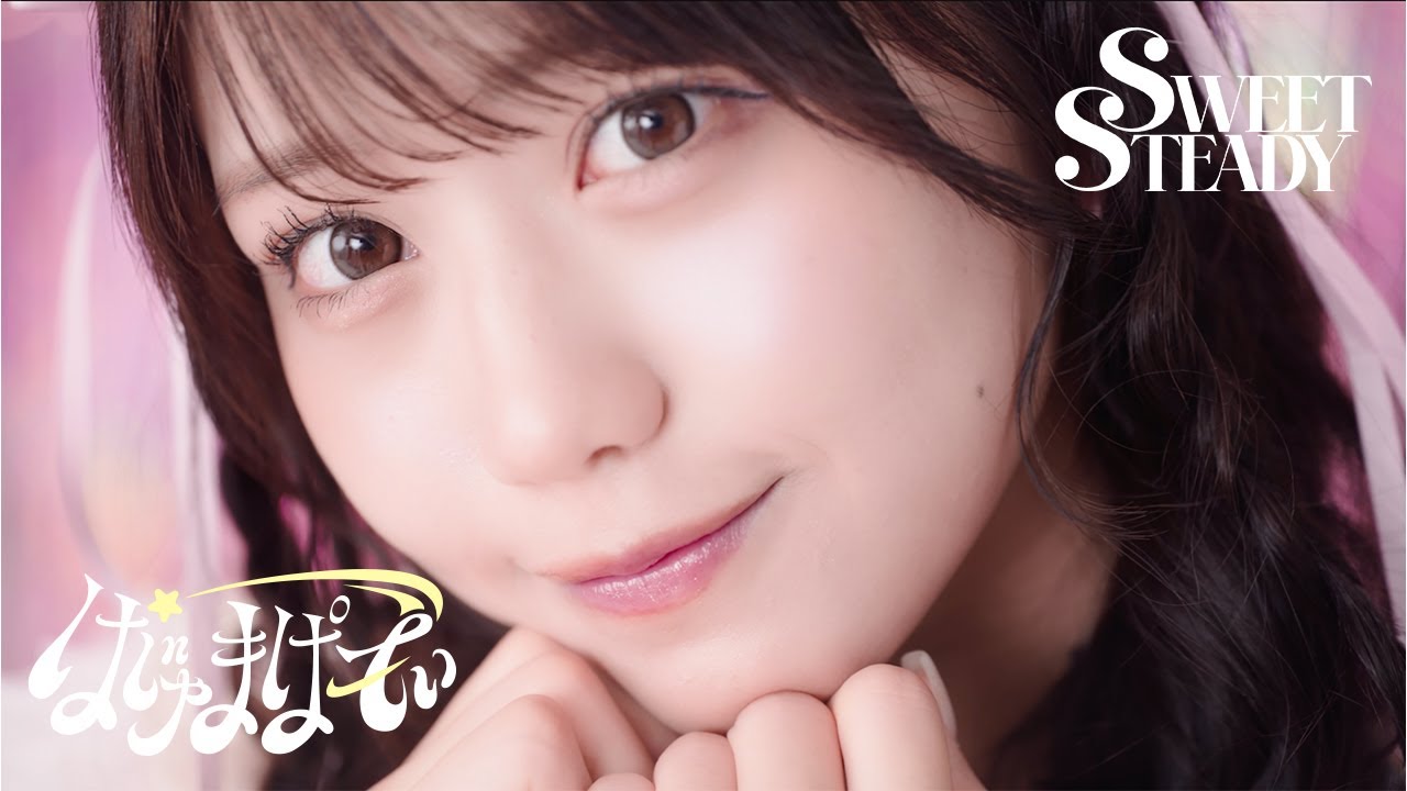 SWEET STEADY ぱじゃまぱーてぃー！ ラッフル SWEET STEADY 『ぱじゃまぱーてぃー！』 MV公開記念 ラッフル