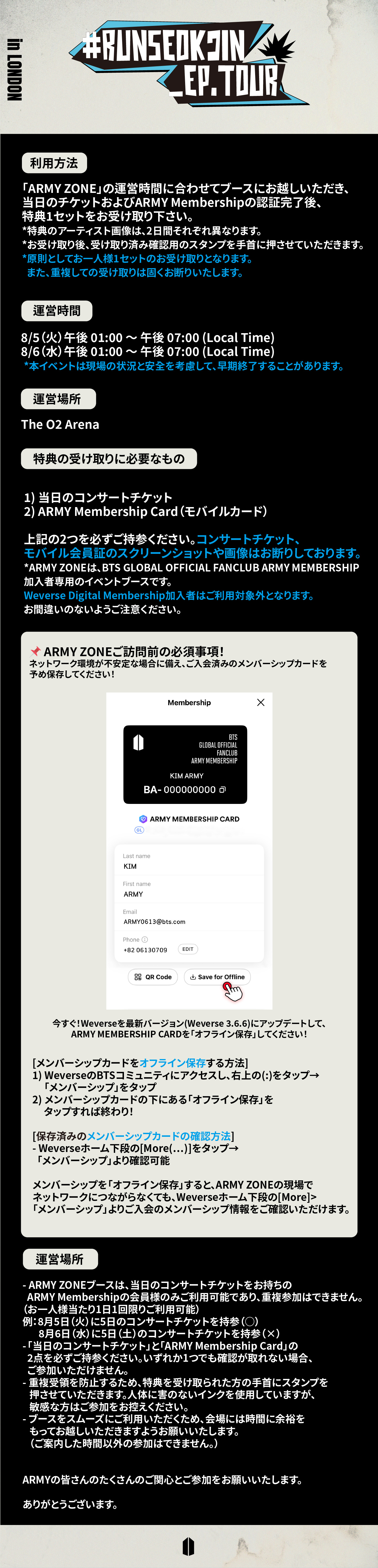 ジン 英国ロンドン公演 「ARMY ZONE」案内 グッズ運営案内