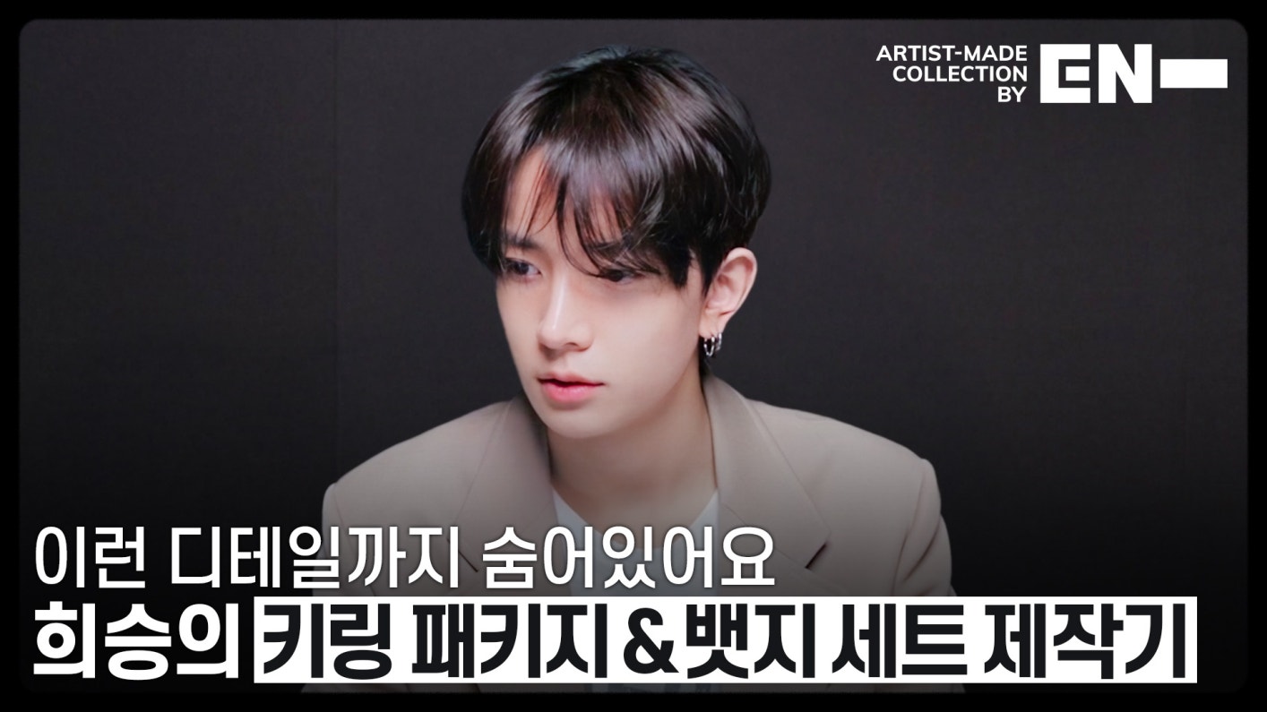 ヒスン アーティストメイド ENHYPEN Artist-Made Collection – KPOP2U_Unnie
