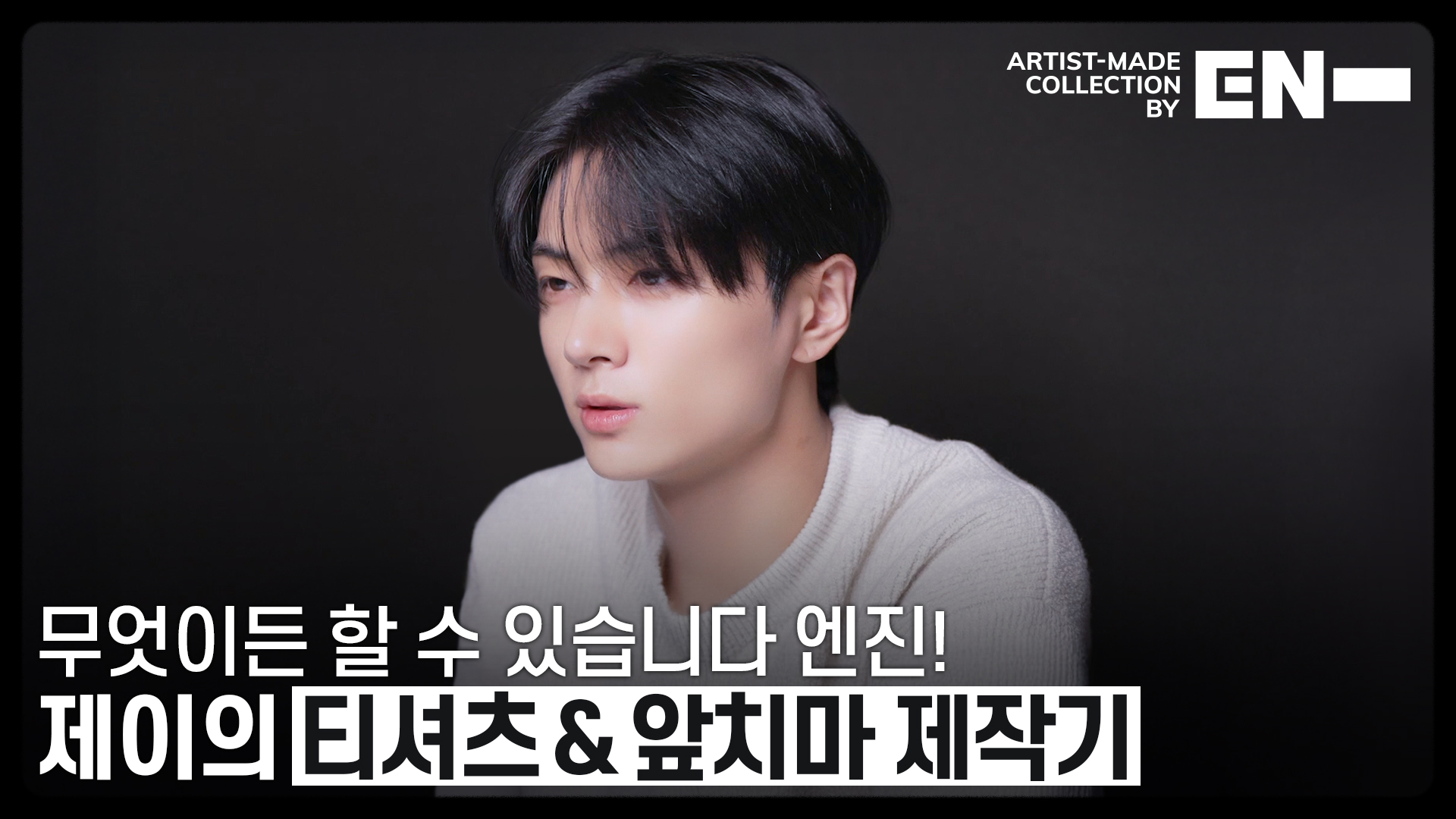 Weverse ENHYPEN Media - Artist-Made Collection by EN- Making of