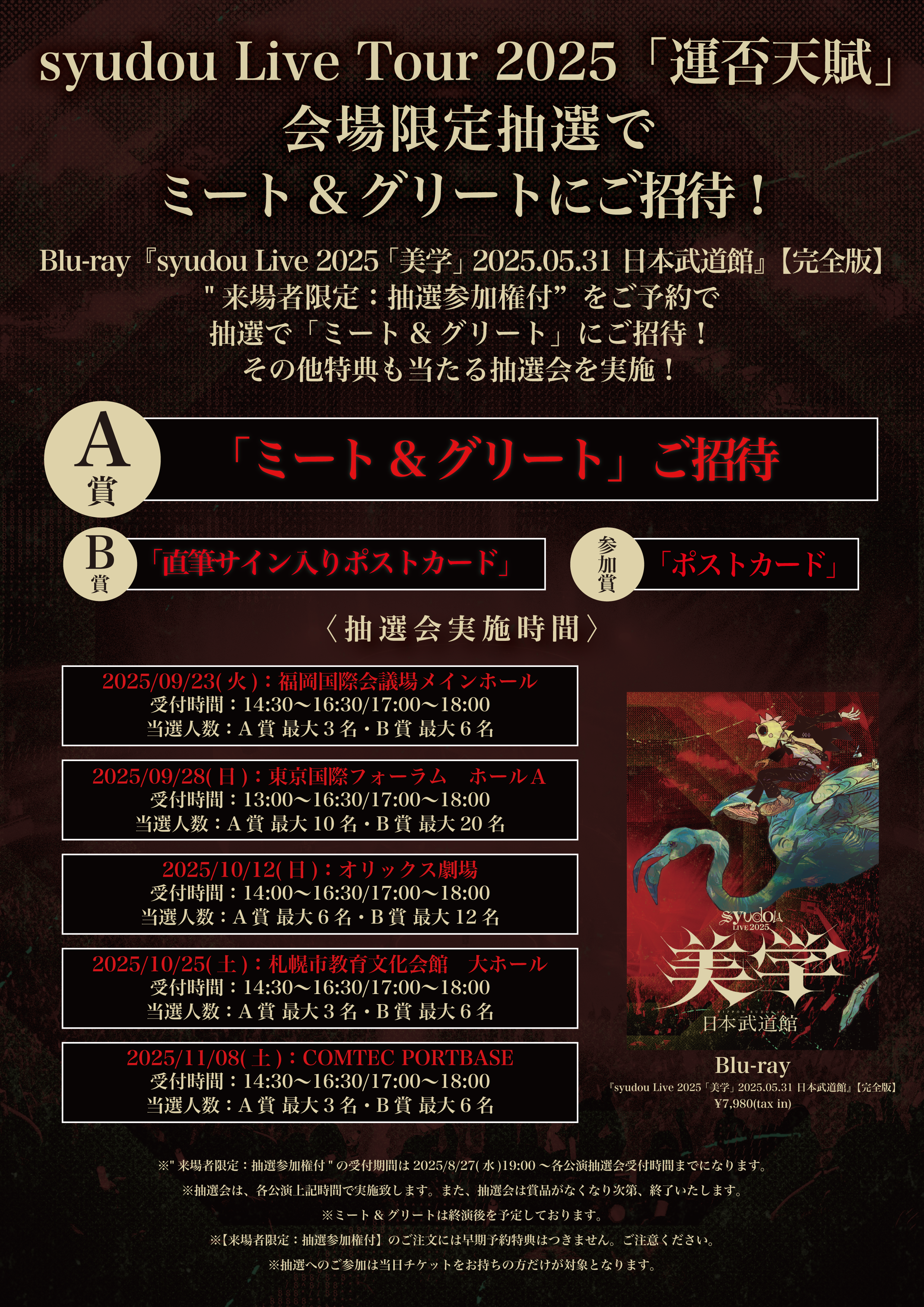 syudou Community Post - Blu-ray『syudou Live 2025 「美学」 2025.05