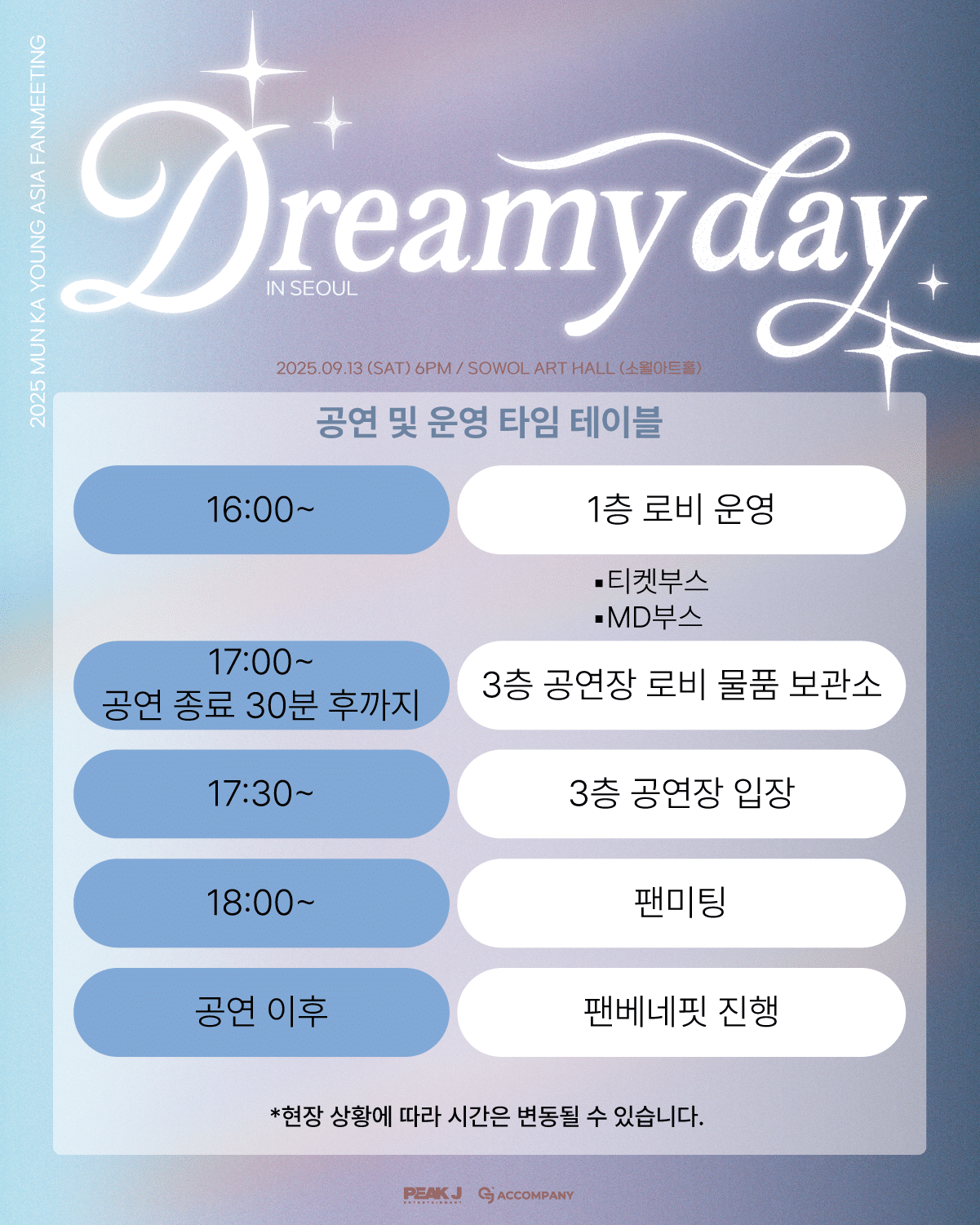 文佳煐社群貼文 - 2025 MUN KA YOUNG ASIA FANMEETING [Dreamy day] IN