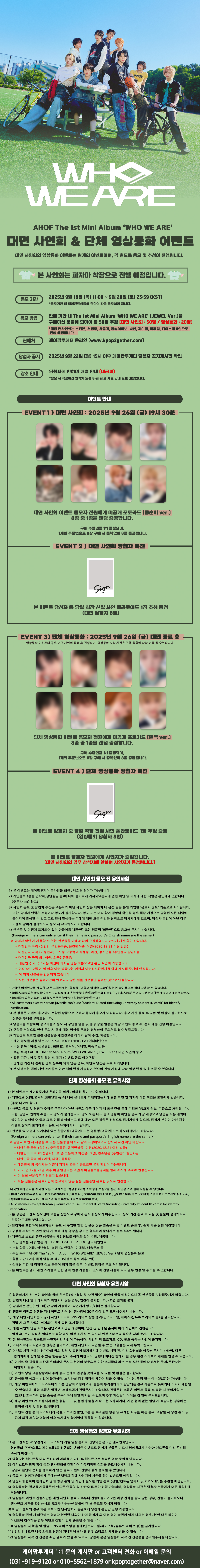 AHOF 아홉 | WHO WE ARE 팬사인회 25.09.26 - Image 2