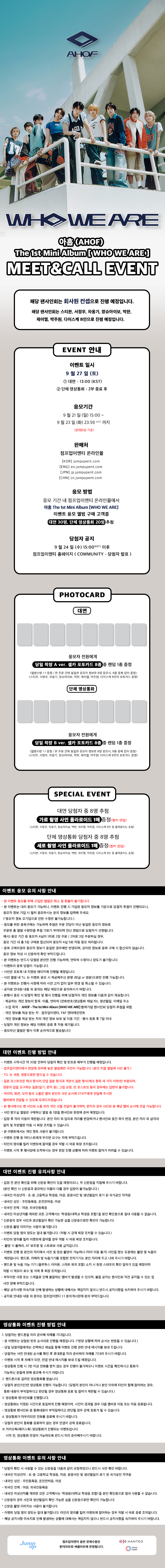 AHOF WHO WE ARE 팬사인회 25.09.27 - Image 2