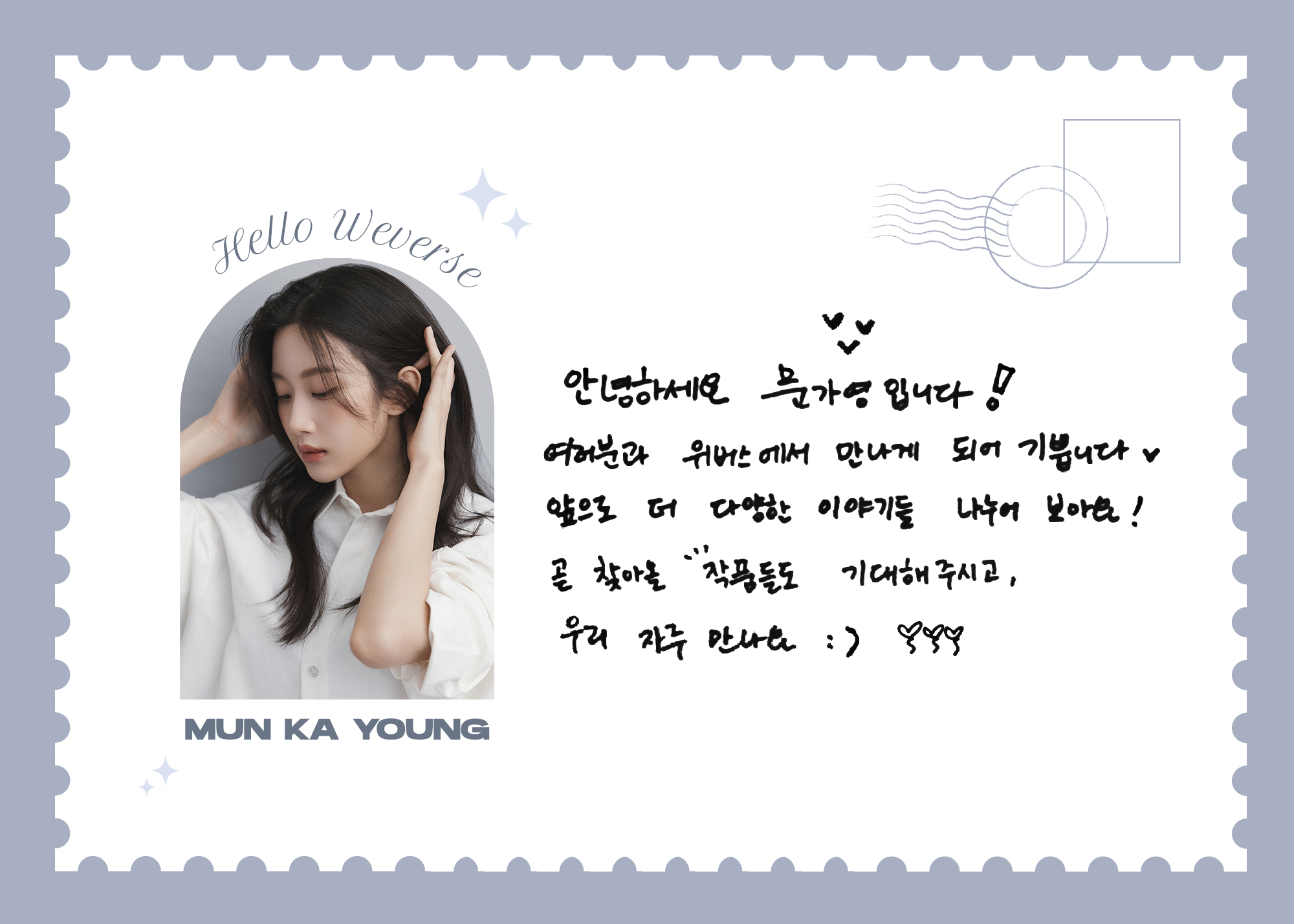 Weverse ムン・ガヨン 画像 - [Weverse only] Special Message from