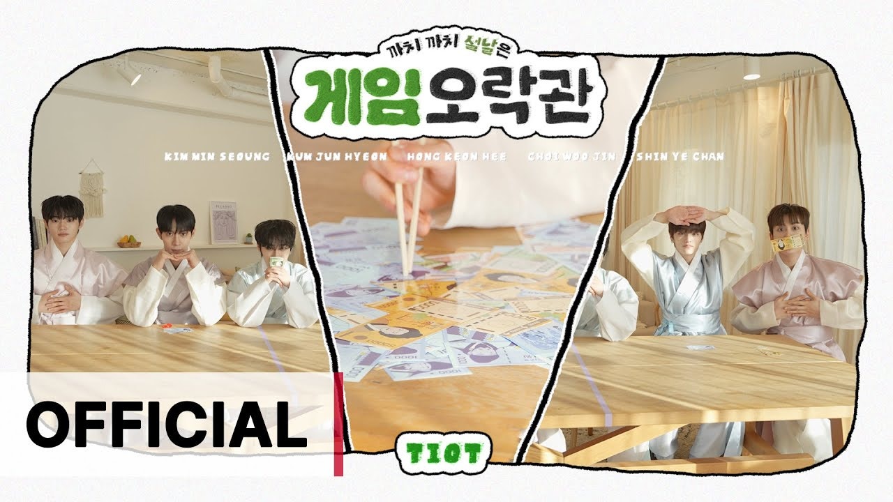 위버스 TIOT Media - TIOT(티아이오티) 까치 까치 설날은? | TIOT 게임 오락관🎮 위버스 TIOT Media - TIOT(티아이오티) 까치 까치 설날은? 