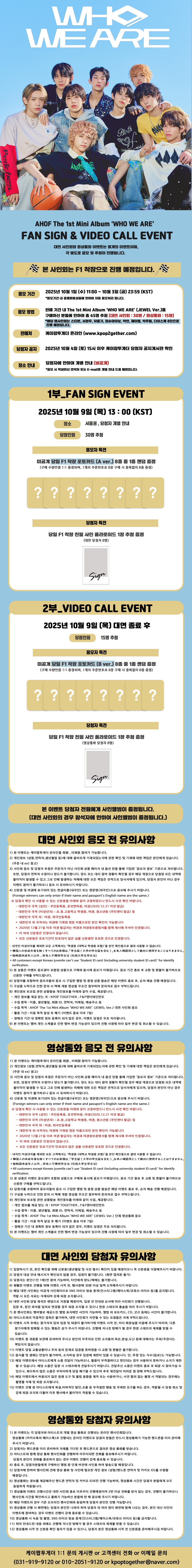 AHOF 팬사인회: WHO WE ARE 발매 기념 안내 - Image 2