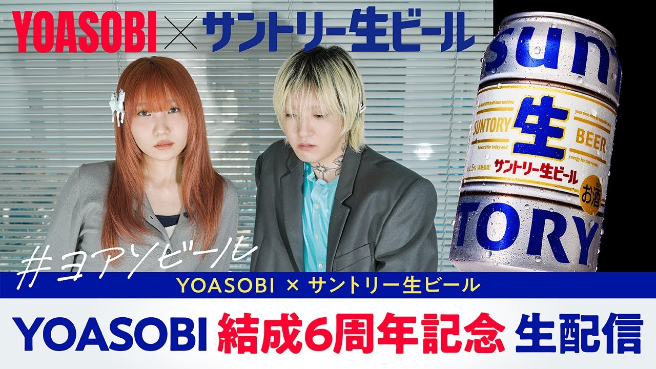 サントリー生ビール×YOASOBI オリジナルサコッシュ by メルカリ