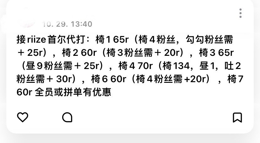 RIIZE Community Post - ??我请问呢 专注辱骂五中心