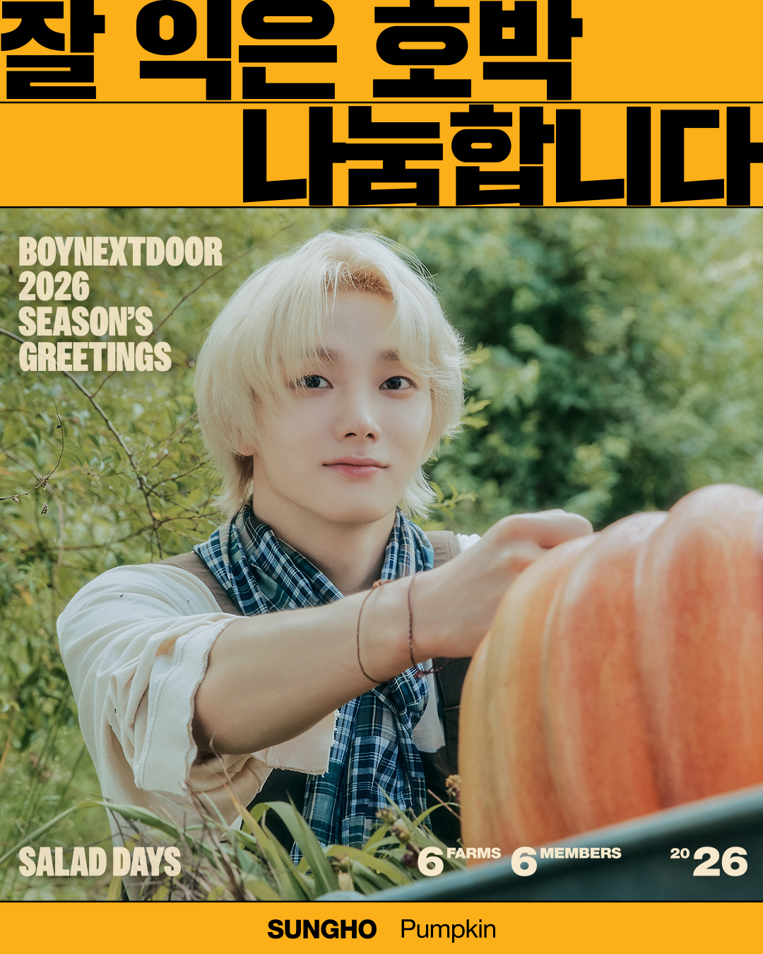 Weverse BOYNEXTDOOR Image - BOYNEXTDOOR 2026 SEASON'S GREETINGS