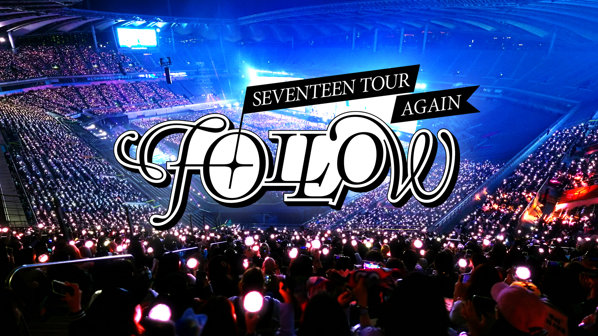 Weverse SEVENTEEN Media - SEVENTEEN TOUR 'FOLLOW' AGAIN TO SEOUL