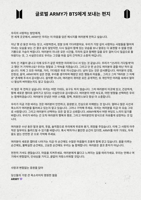 BTS Community Post - I hope this letter reaches you and I hope, even in ...