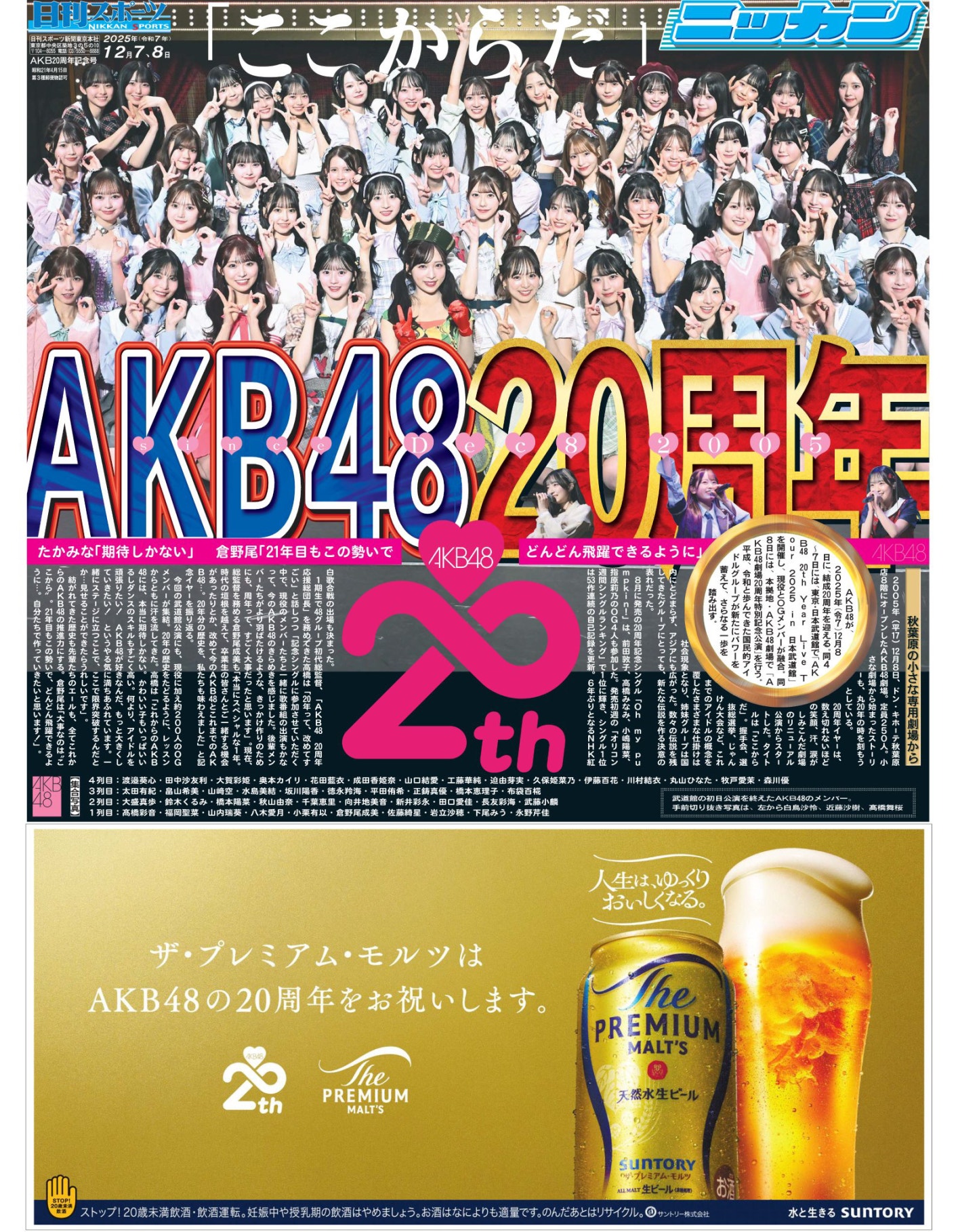 AKB48 Community Post - ／ ?号外〜公開〜♪ ＼ ?日刊スポーツ?20 