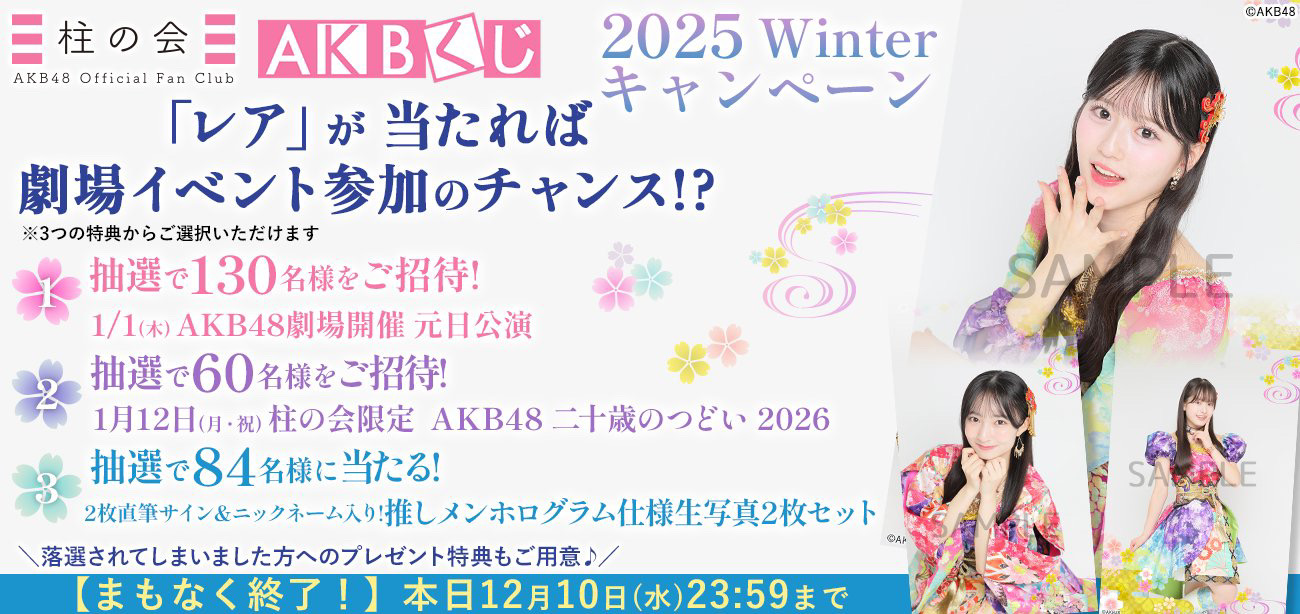 AKB48 커뮤니티 포스트 - 🎯『AKBくじ』本日終了🎯 🎍18期生〜21期