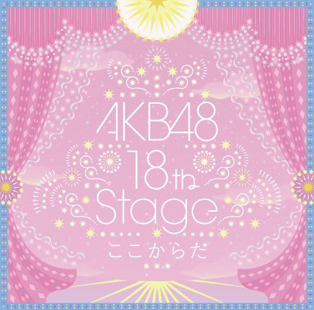 AKB48 CD 18枚 バラ売り対応 AKB48 Community Post - ／⋰ AKB48 18th Stage「ここからだ