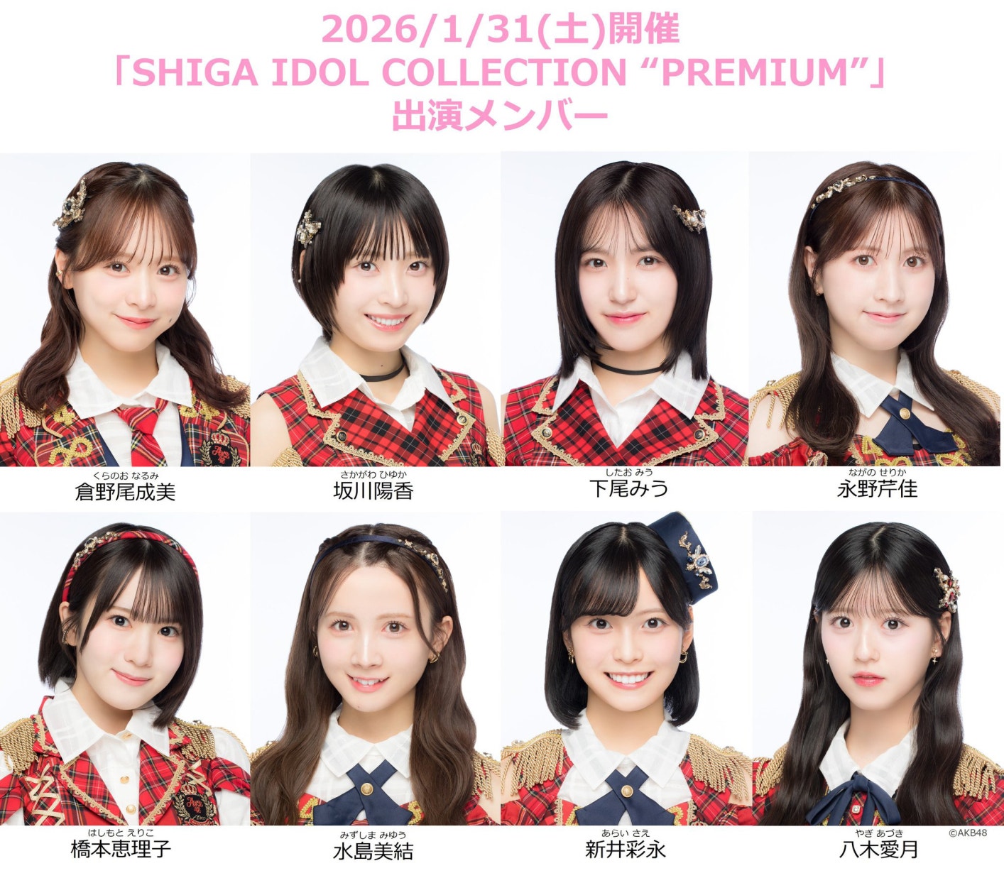 AKB48 Community Post - ／ ˗ˏˋ?2026/1/31(土)に開催される 「SHIGA 
